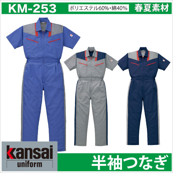 つなぎ ツナギ 山本寛斎KANSAI おしゃれ 春夏素材 半袖つなぎ オートバイ ab-km253