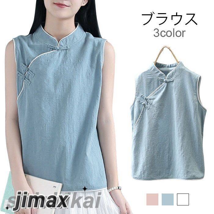リネンブラウス リネン ブラウス レディース 綿 麻 麻生地 リネン混 ノースリーブブラウス ノースリーブトップス 立ち襟 優雅 お洒落 キレイめ トップス 夏新作