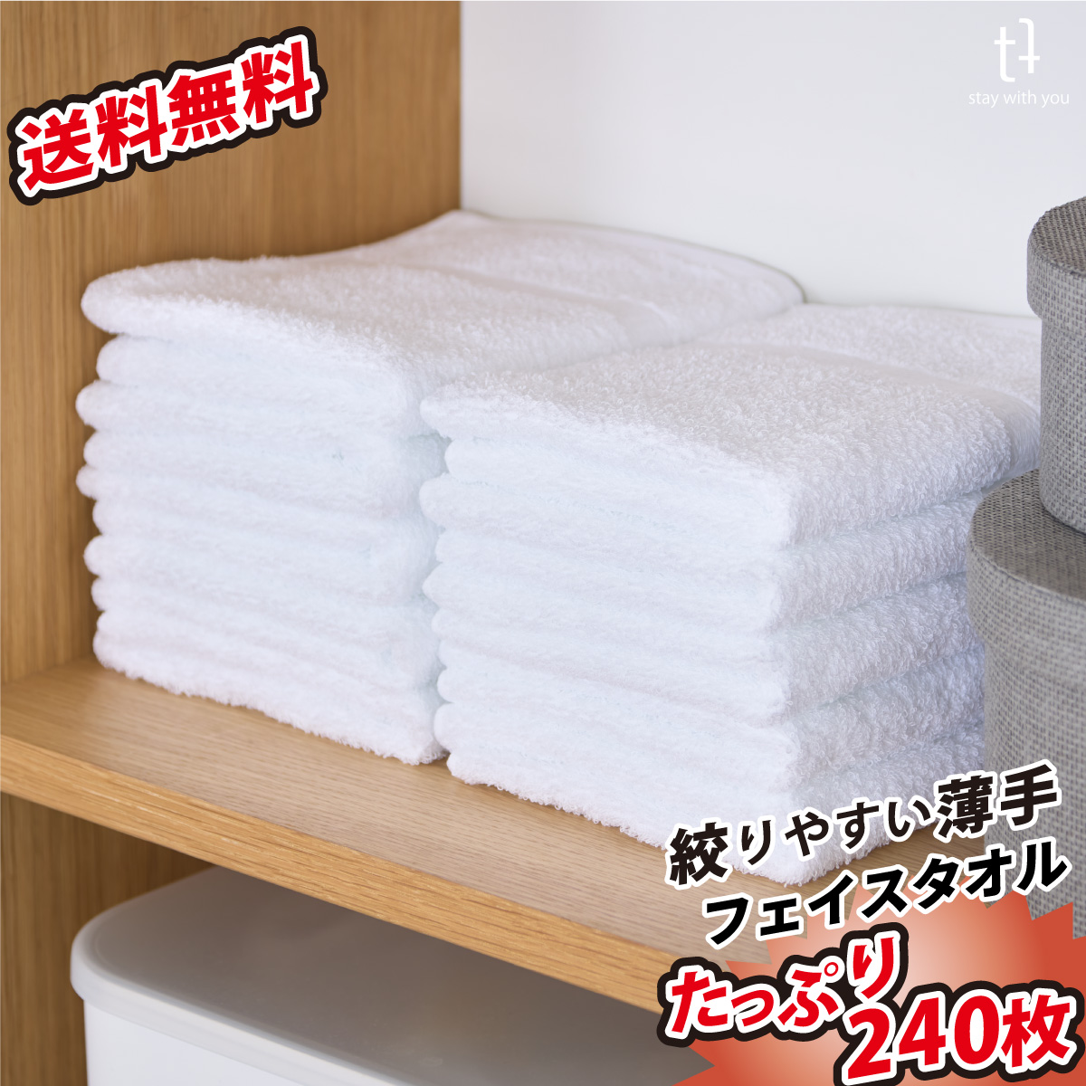 普通の薄い白タオル　240枚組　【薄手】
