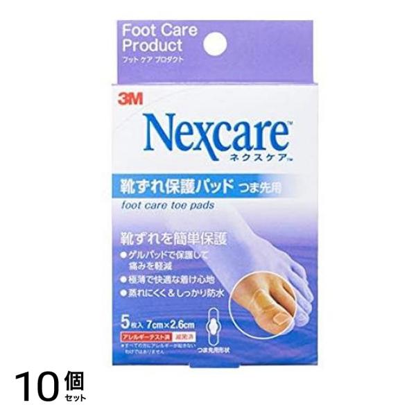 3M ネクスケア 靴ずれ保護パッド つま先用 5枚入 10個セット
