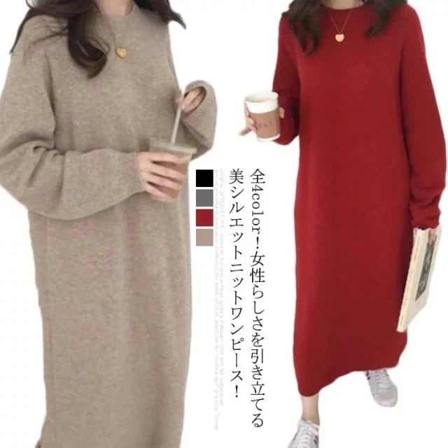 全4color！ニットワンピースロングニットワンピースワンピースニット素材ゆるニット長袖秋冬ゆったり体型カバーシンプル無地レイヤードラウンドネック