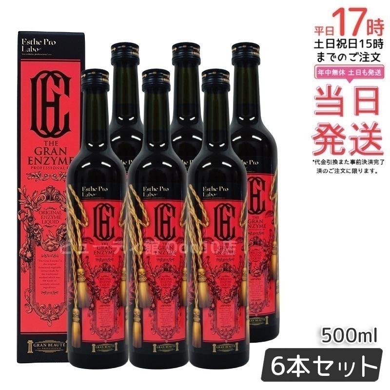 エステプロラボ ザ グランエンザイム 500ml 酵素 栄養ドリング 【お得6本セット】 美容 健康食品 サロン専売品 日本製 21,155円