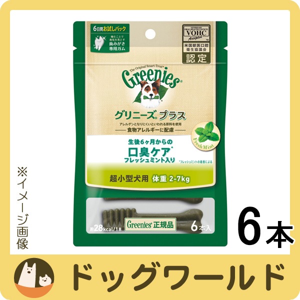 ニュートロ グリニーズ プラス 口臭ケア フレッシュミント入り 超小型犬用 体重2 7kg 6本入り 価格比較 価格 Com