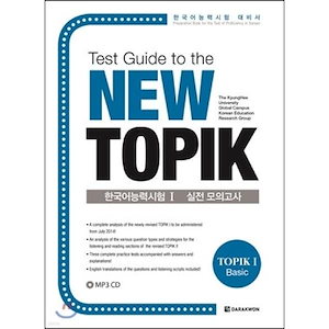 Test Guide to the New TOPIK 韓国語能力試験 1 実践模擬試験 韓国語能力試験 韓国語原書 韓国語 本 韓国語教材 韓国語勉強 トピック
