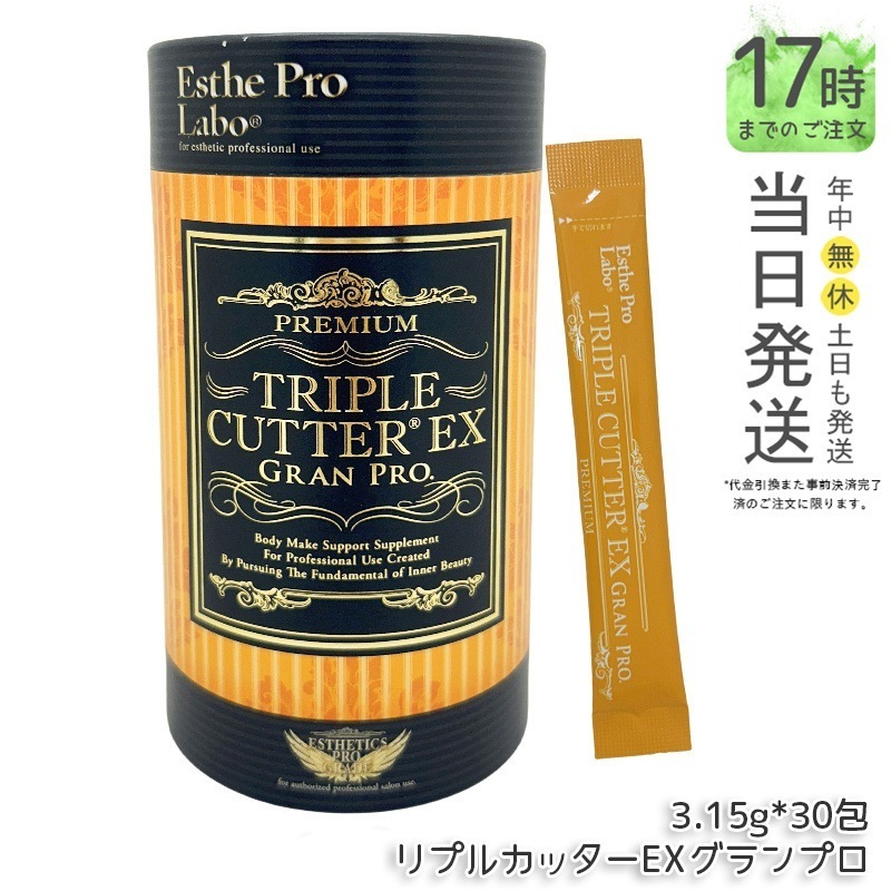 エステプロラボ トリプルカッターEX グランプロ 94.5g 30包 ピーチフレーバー ダイエットサプリ 美容 Esthe Pro Labo ボディメイクサポート ダイエット グランプロ シリーズ