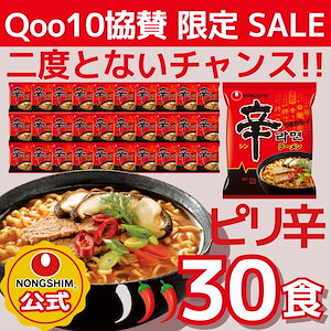 Qoo10協賛 限定特価 【農心公式】辛ラーメン（袋）30個 セット もちもち麺 韓国ラーメン 袋麺