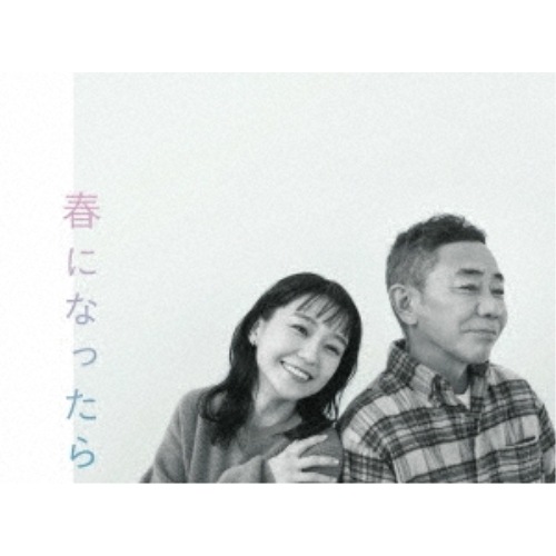 春になったら DVD-BOX ／ 奈緒/木梨憲武 (DVD) TCED-7434 22,034円