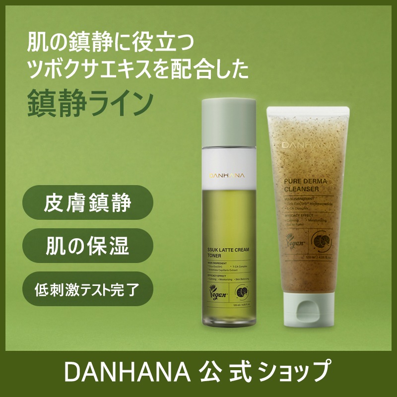 【公式】ヨモギラテクリームトナー120ml +ピュアドマのクレンザー 120ml 肌の鎮静 企画セット