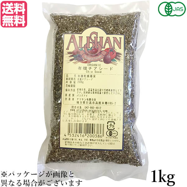 チアシード オーガニック オメガ脂肪酸 アリサン 有機チアシード 1kg
