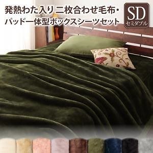 プレミアムマイクロファイバー 贅沢仕立てのとろける毛布/パッドシリーズ [gran+]グランプラス 2枚合わせ毛布/パッド一体型ボックスシーツセット 発熱わた入り セミダブル ディープグリーン