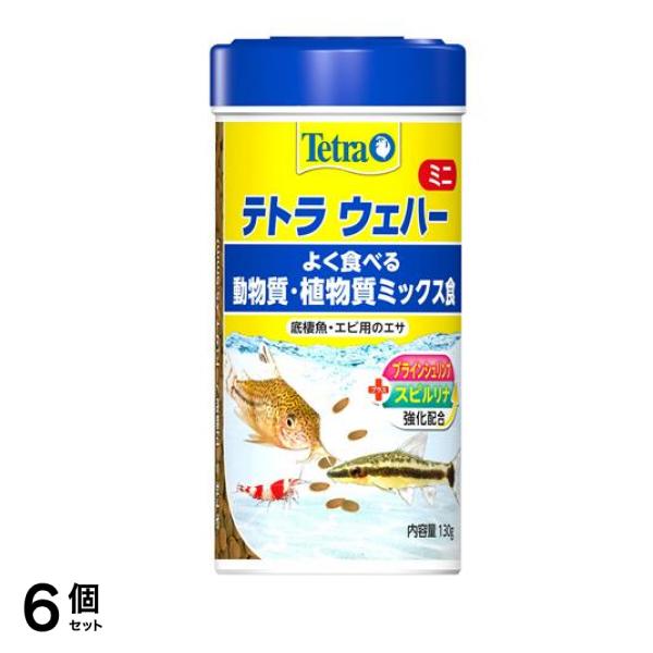 Tetra(テトラ) ウエハー ミニミックス 130g 6個セット
