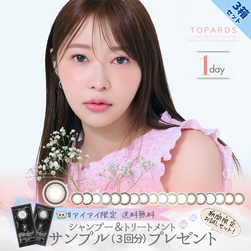 カラコン トパーズ TOPARDS 指原莉乃 さっしー ワンデー シャントリ付 【3箱30枚入り】 ムーンメルトブラウン キャットパール ベイビーエスプレッソ デートトパーズ ゼリークォーツ