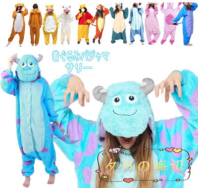 Qoo10 | サリー 着ぐるみの検索結果(人気順) : サリー 着ぐるみならお