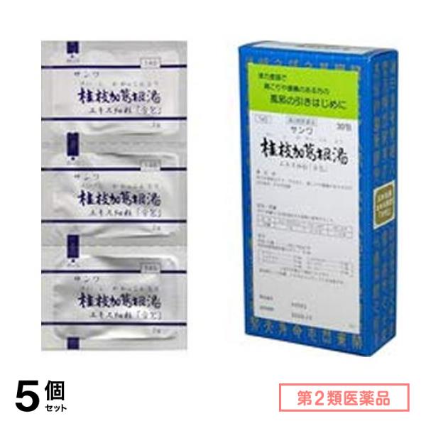 第２類医薬品 140サンワ桂枝加葛根湯エキス細粒「分包」 30包 5個セット