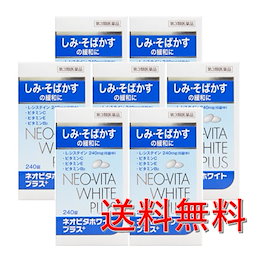 【7箱セット】クーポン対象【第3類医薬品】ネオビタホワイトプラス【水色】240錠×7個セット