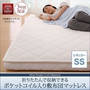 折りたたんで収納できる ポケットコイル入り 快眠 敷布団マットレス 薄型/軽量/高通気 [EVA Air]エヴァ エアー セミシングル レギュラー