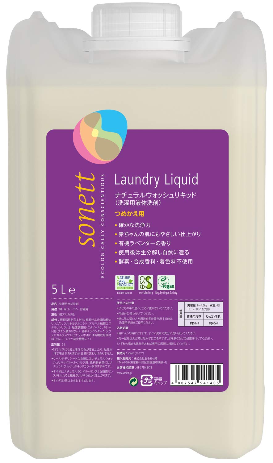 sonett ソネット 洗濯用洗剤 ウォッシュリキッド 液体洗剤 ラベンダー 大容量 詰替 5L ポンプ別売 敏感肌 オーガニック 自然由来 SNN5414