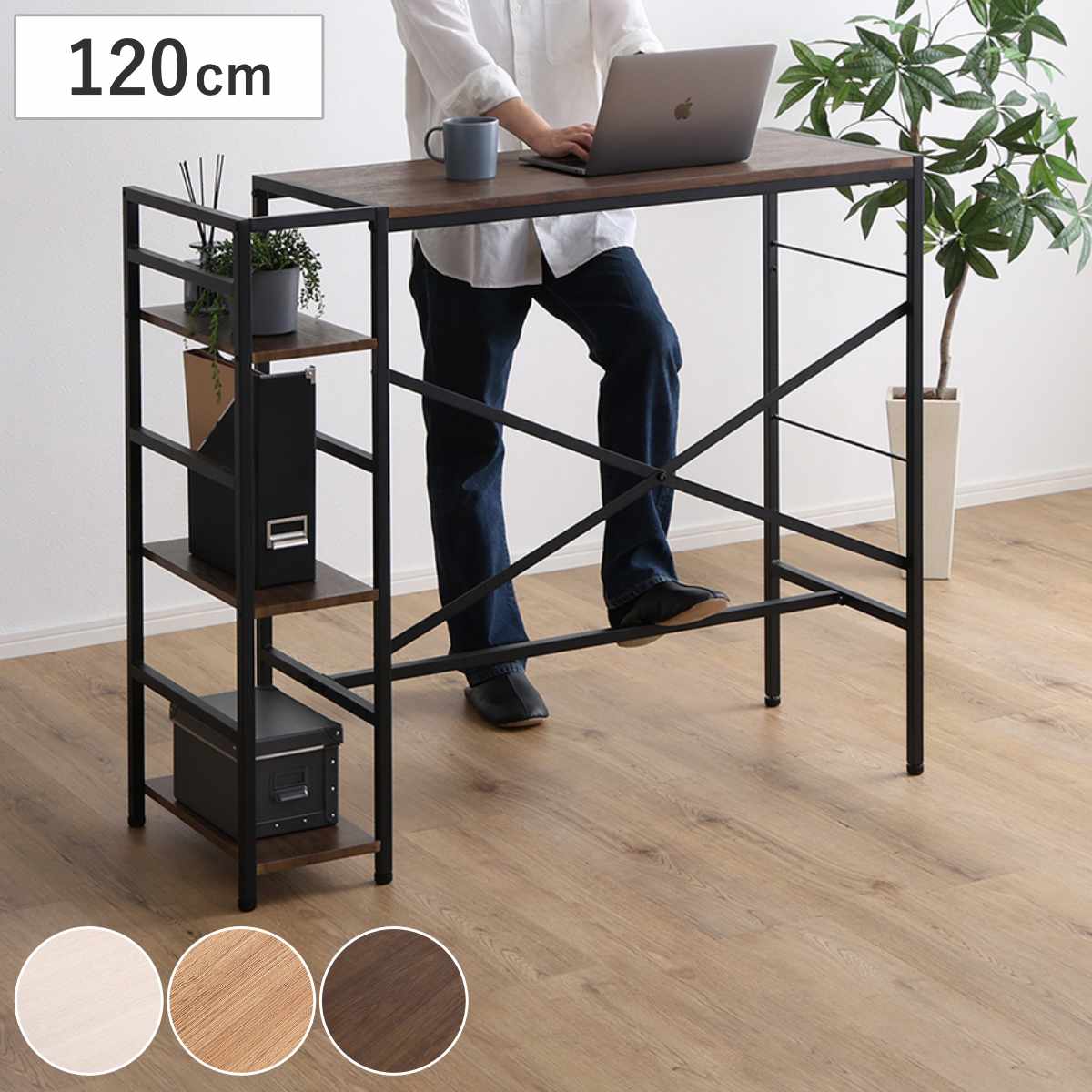 スタンディングデスク 幅120cm ラック付き ワークデスク デスク 木目調 パソコン 勉強 立ち机 収納付き ハイデスク パソコンデスク PCデスク 机 リビング デスクワーク フットレスト