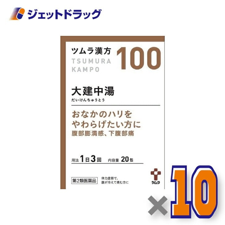 【第2類医薬品】ツムラ漢方大建中湯エキス顆粒 20包 ×10個（漢方 だいけんちゅうとう）