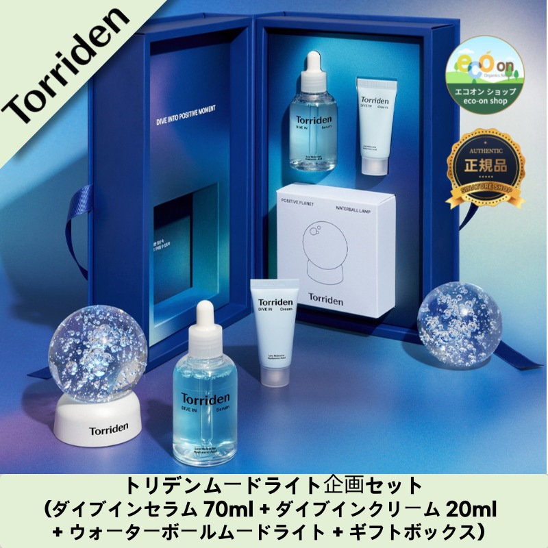 【韓国コスメ】【正規品扱い店】トリデンムードライト企画セット（ダイブインセラム 70ml + ダイブインクリーム 20ml + ウォーターボールムードライト + ギフトボックス） 4,891円