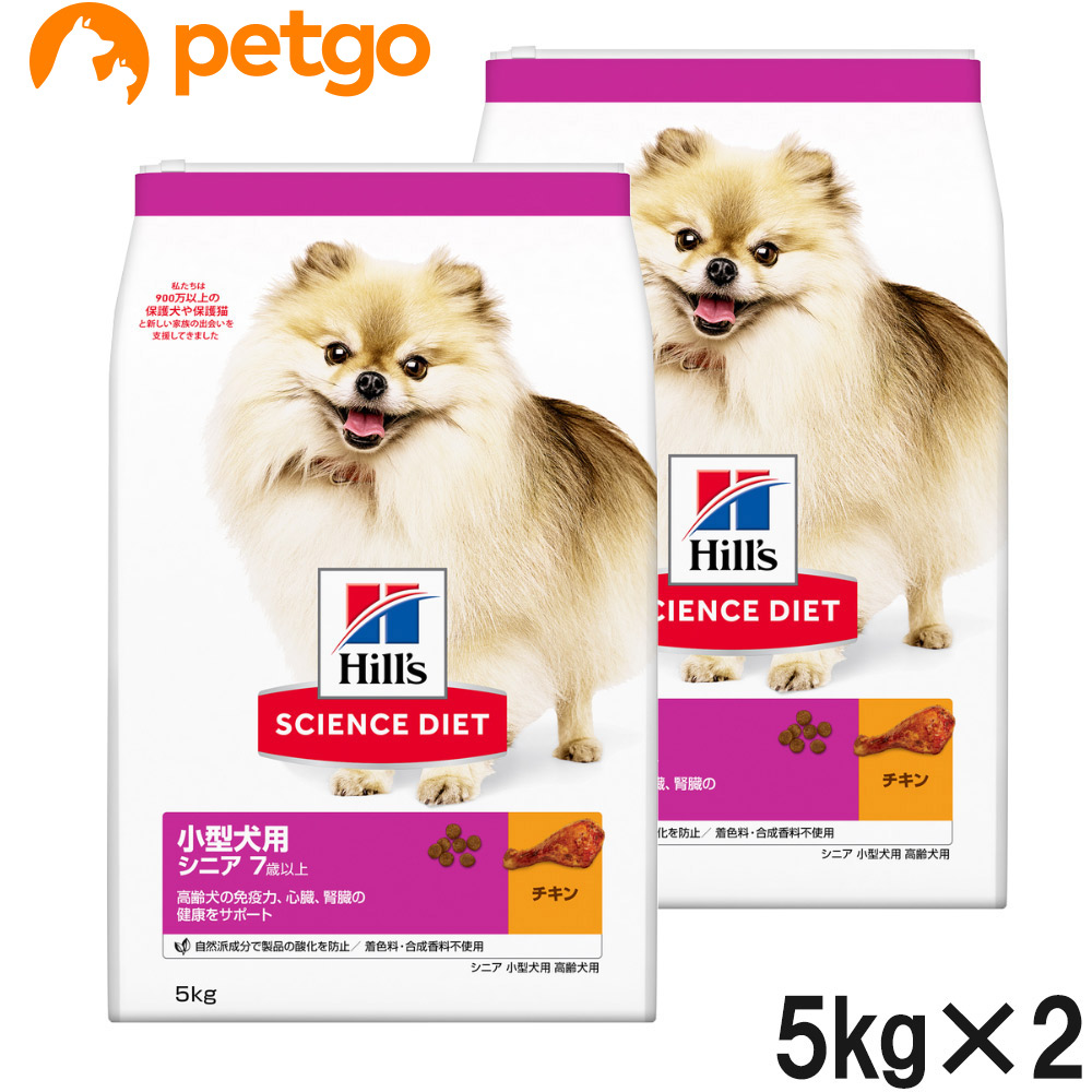 サイエンスダイエット シニア 小型犬用 高齢犬用 7歳以上 5kg×2個【まとめ買い】