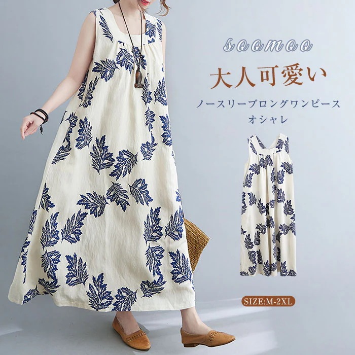 【20点セット】無料ワンピース 綿 リゾートワンピ ノースリーブ ハワイアン 夏 ロングワンピース マキシワンピ リゾート リゾートワンピース マキシ丈 大人 タンクワンピース ビーチ おしゃれ 可愛