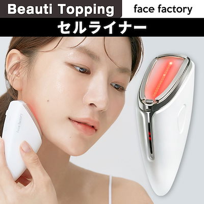 FACE FACTORY（フェイスファクトリー）Cell Liner 美顔器 試してみた】セルライナー美顔器 FACE FACTORYのリアルな口コミ