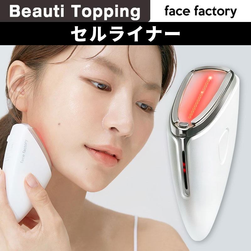 FACE FACTORY（フェイスファクトリー）Cell Liner 美顔器 試してみた】セルライナー美顔器 FACE FACTORYのリアルな口コミ