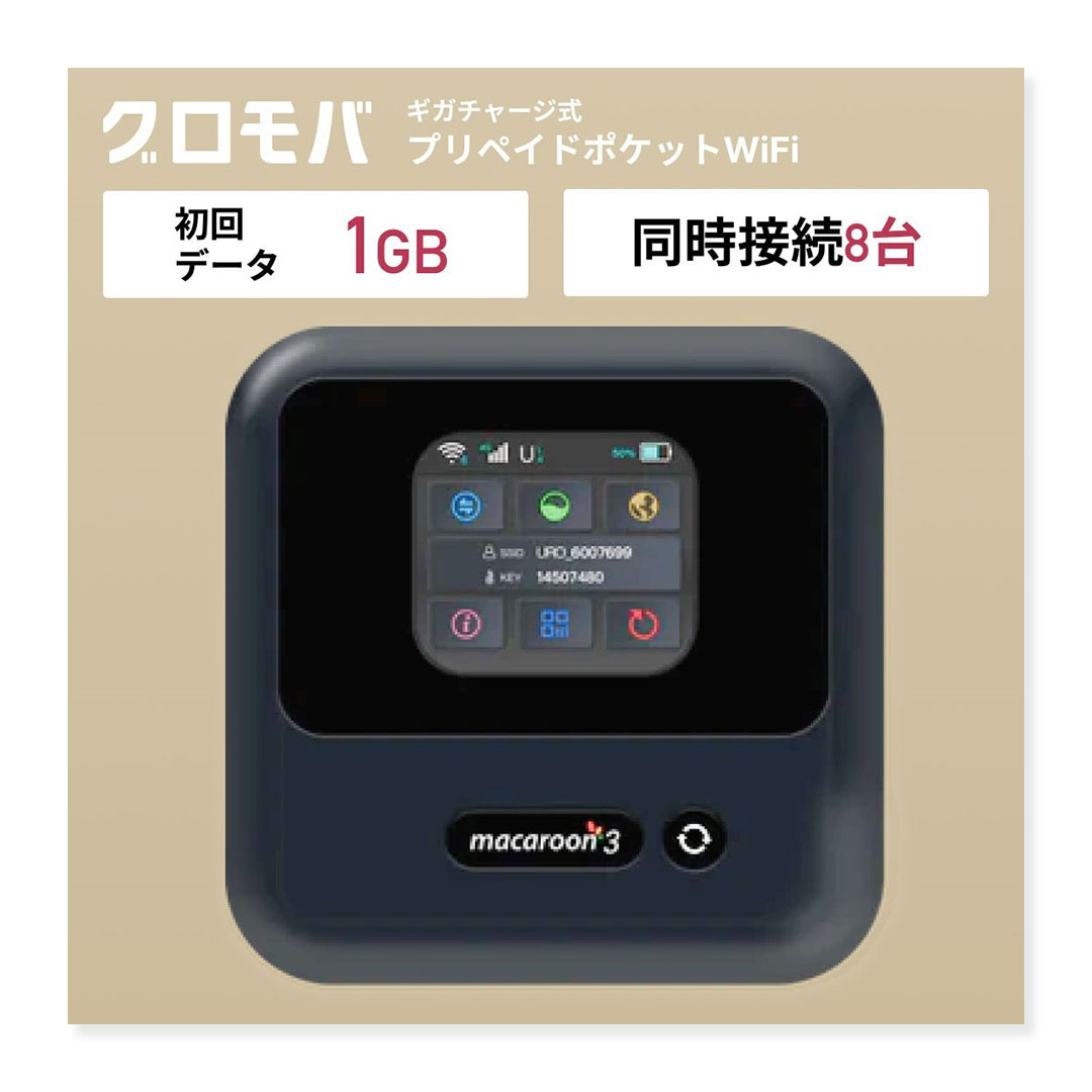 最安値挑戦中！チャージ型 ポケットWiFi 1GB 【返却不要 月額0円 返却不要 契約不要 チャージ wifi ポケットWi-Fi sim モバイルルーター ワイファイ カーwifi