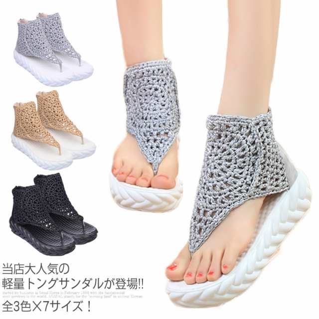 全3色×7サイズ！模様編みがさりげない可愛さに サンダル レディース 厚底サンダル トングサンダル 軽量サンダル 編み上げサンダル カジュアル 美脚サンダル 厚底 トング 可愛い 夏