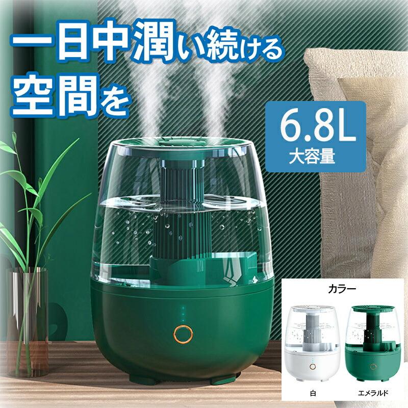 加湿器除湿器加湿器ディフューザー 大容量 加湿器 省エネ 気化式 フィルター 超音波式 スチーム式 24時間連続運転 上部給水式 小型 6.8L 卓上 おしゃれ 抗菌 静音 3段階調整
