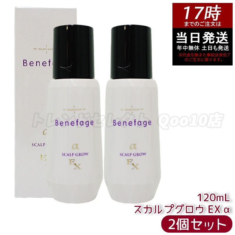 【2個セット】アデランス 医薬部外品 ベネファージュ 薬用 スカルプグロウ EX α 120mL 女性用 育毛剤 スカルプヘアローション 日本製 スカルプケア
