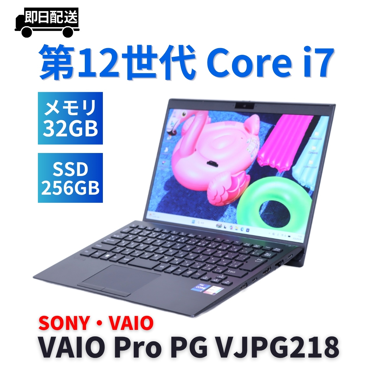 即配 2022年32Gパワフルモデル 12世代Corei7 VAIO Pro PG VJPG218 i7-1255U 32G 256G 13.3FHD Wi-Fi6 バッテリー良 BAA評価