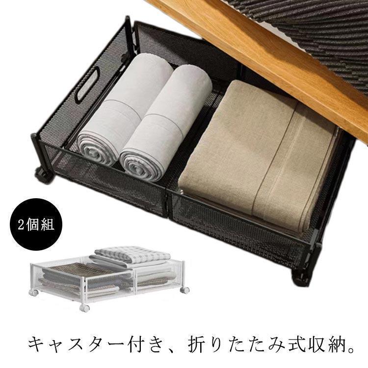 ベッド下 収納ボックス 2個組 ベッド下収納 収納ケース ベッド下収納ボックス キャスター付 隙間 収納 すき間 折りたたみ 5,090円