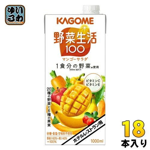 カゴメ 野菜生活100 マンゴーサラダ ホテルレストラン用 1L 紙パック 18本 (6本入×3 まとめ買い) 野菜ジュース 6,618円