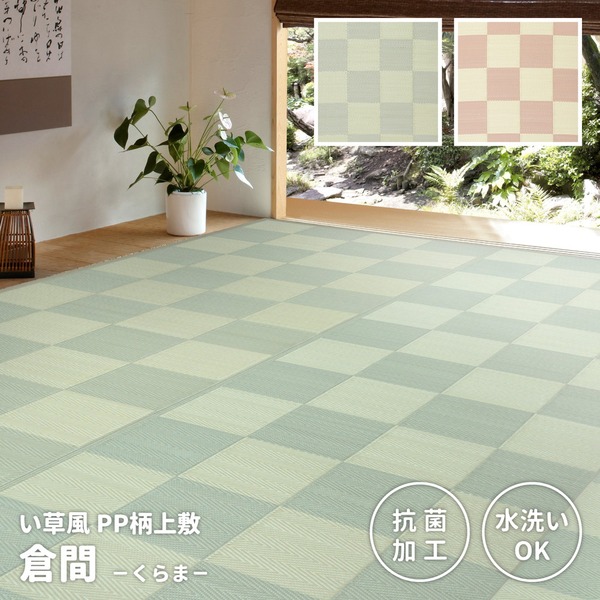 PP柄上敷 倉間（くらま） グリーン 本間3帖（約191x286cm）