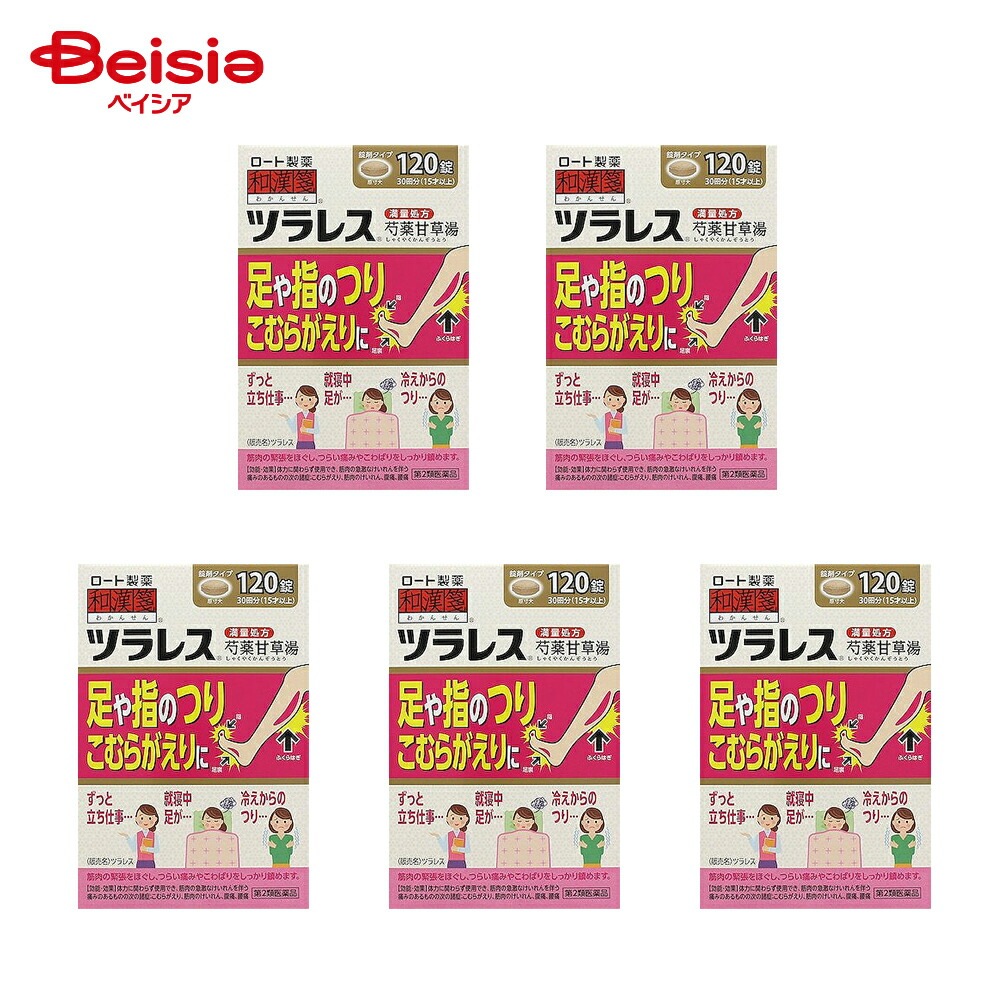 【第2類医薬品】和漢箋 ツラレス 120錠 5個 ロート製薬 体力に関わらず使用でき 筋肉の急激なけいれんを伴う痛みのあるものの次の諸症 こむらがえり 筋肉のけいれん 腹痛 腰痛