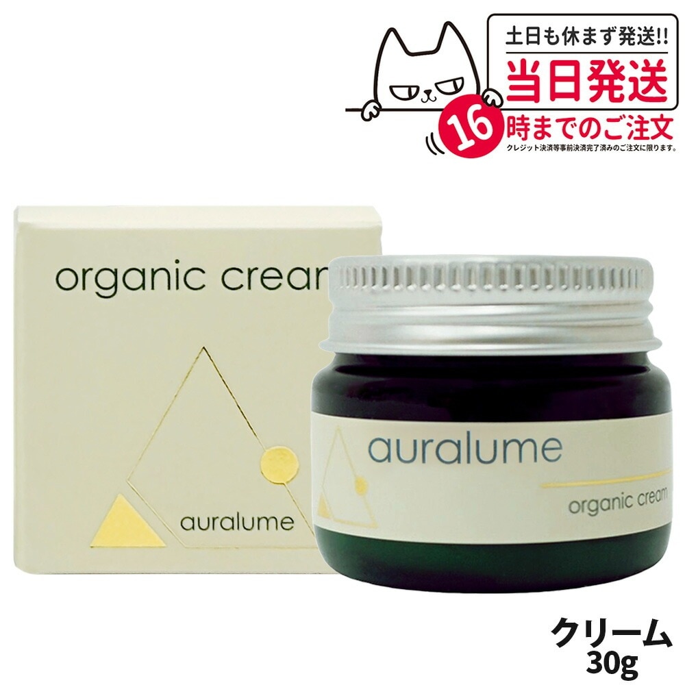 【国内正規品】REVI ルヴィ アウラルーム オーガニッククリーム 30g クリーム エコサート認証 ECOCERT 天然由来 保湿 美肌 スキンケア フェイシャルケア