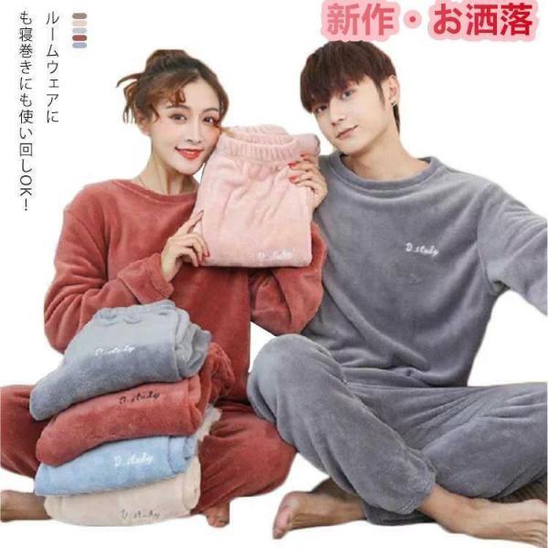 ルームウェア 上下セット もこもこ ふんわり レディース メンズ パジャマ フリース マイクロファイバー 厚手 暖か ゆったり 刺繍ロゴ 可愛い 着る毛布 無地 冬