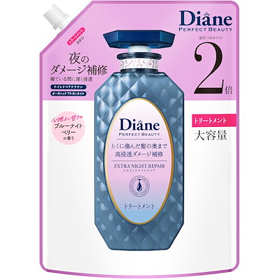 他サイト： Diane(ダイアン) ダイアン 【大容量】トリートメント [夜のディープ補修] ミッドナイトベリーの香り パーフェクトビューティー エクストラナイトリペア 660mlの商品画像