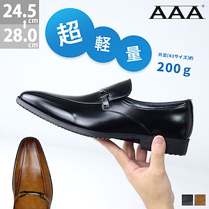 ビジネスシューズ 超軽量 革靴 ビットローファー スリッポン メンズ 靴 シューズ 2.8cmヒール 2769 24.5cm28.0cm 黒 ブラック AAA+ サンエープラス