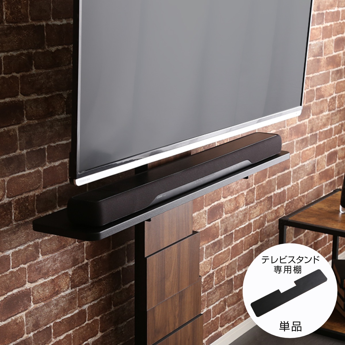 デザインテレビスタンド専用 サウンドバー専用棚 幅100cm 高さ3段階調整 サウンドバー専用 専用棚 パーツ デザインテレビスタンド用 棚のみ 専用 追加 オプション 幅100 奥行20