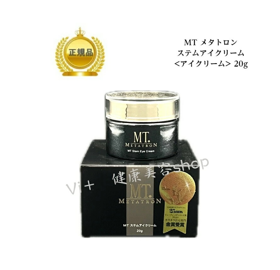 MT　ステムアイクリーム　20g　アイクリーム　国内正規品　サロン専売品