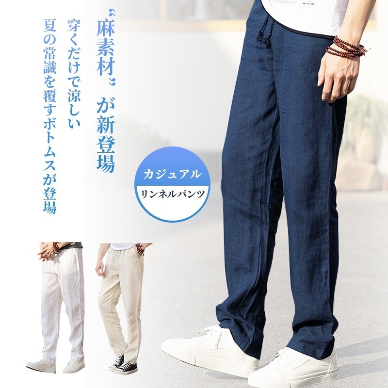麻 パンツ メンズ 麻100％ スキニーパンツ チノパン メンズ kz-e2197 スキニー エアパンツ レギパン ヨガ ストレッチ リネン チノパン ゆったり 部屋着 夏 リネン 吸水速乾 清涼 ボ