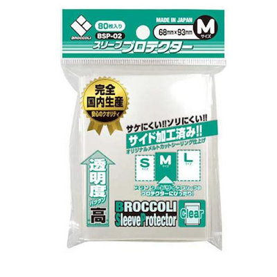 他サイト： ブロッコリー ブロッコリー スリーブプロテクターM【BSP-02】 BSP-02 スリーブプロテクターMの商品画像