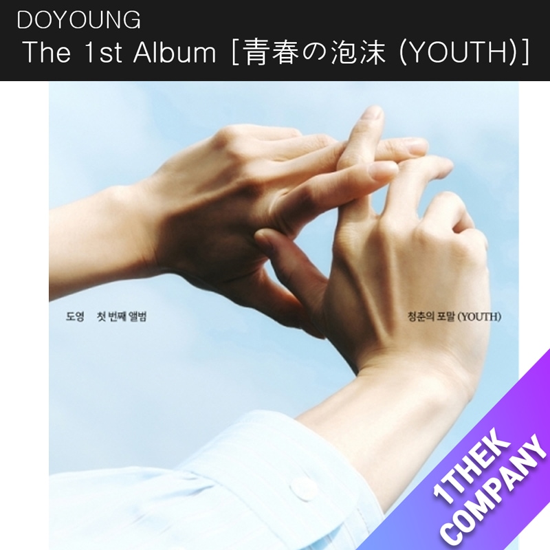 （２種セット）DOYOUNG ー The 1st Album [青春の泡沫 (YOUTH)] [청춘의 포말 (YOUTH)]