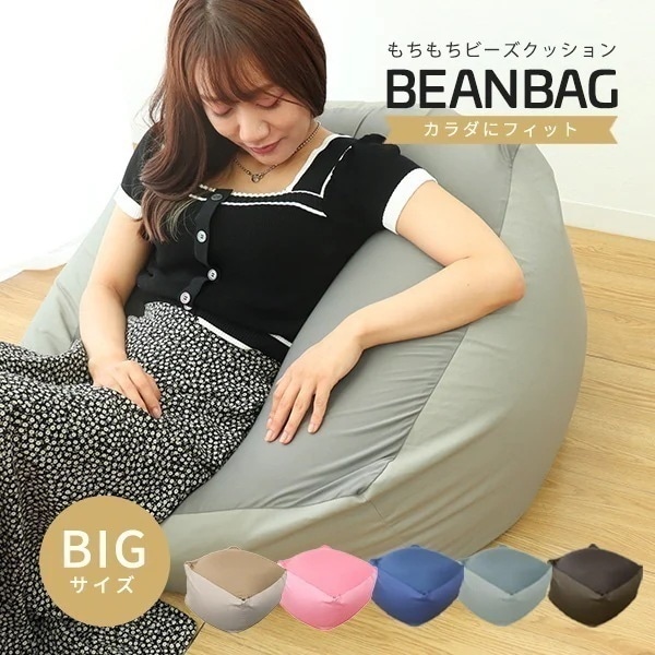 ビーズクッション 特大 フロア クッション 人をダメにする ロー ソファ 洗えるカバー 座椅子 座布団 ごろ寝マット 軽量 リラックス もちもち 豆袋 チェア 柔らかい ひとり暮らし 腰痛対策