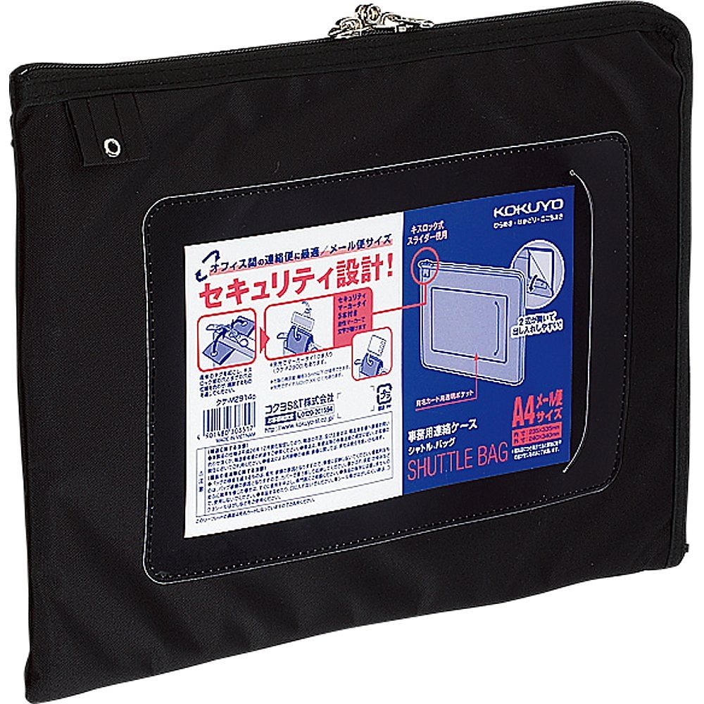 （まとめ買い）事務用連絡ケース シャトルバッグ ナイロン A4 黒 クケ-M2914D [x3]