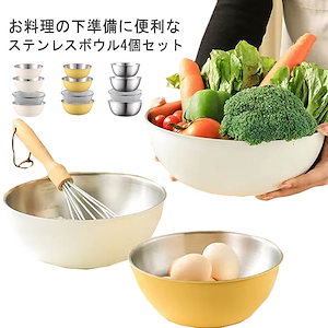 ステンレスボウル ステンレスボウル 大容量 重ね収納 ザル 4点セットキッチン用品 食器 調理器具