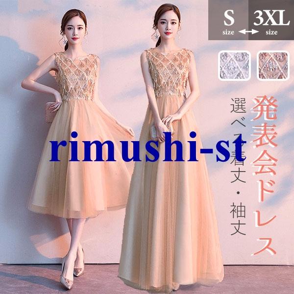 【短納期】ロングドレス 演奏会 パーティードレス 大きいサイズ ピアノ 発表会 袖あり 袖付き 袖なし ミモレ丈 大人 ノースリーブ フォーマル キラキラ ファスナー フリン